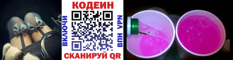 Кодеиновый сироп Lean напиток Lean (лин)  MEGA онион  Яранск 